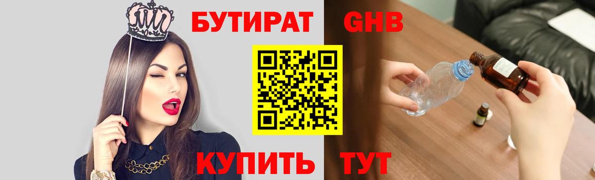 БУТИРАТ BDO 33% Удомля