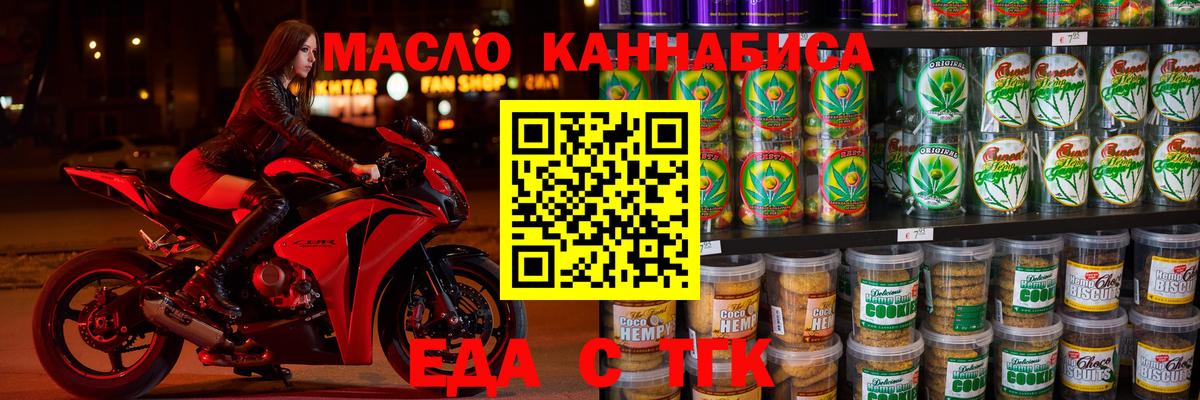 Печенье с ТГК конопля  Вход с VPN  Удомля 