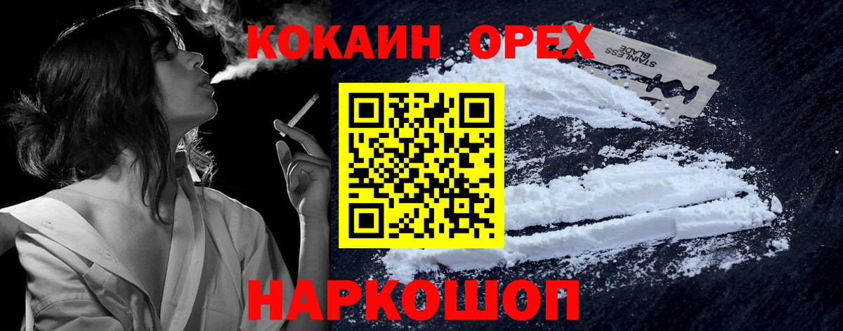 Удомля  КОКАИН  Вход с VPN  Кокаин 97% 