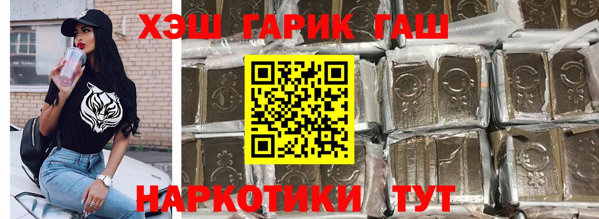 ГАШ Premium  ГАШ Изолятор  ГАШИШ  Удомля  Вход с VPN 