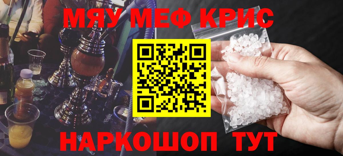МЕФ кристаллы  Мефедрон 4 MMC  МЕФ  МЕФ  Вход с VPN  Удомля 
