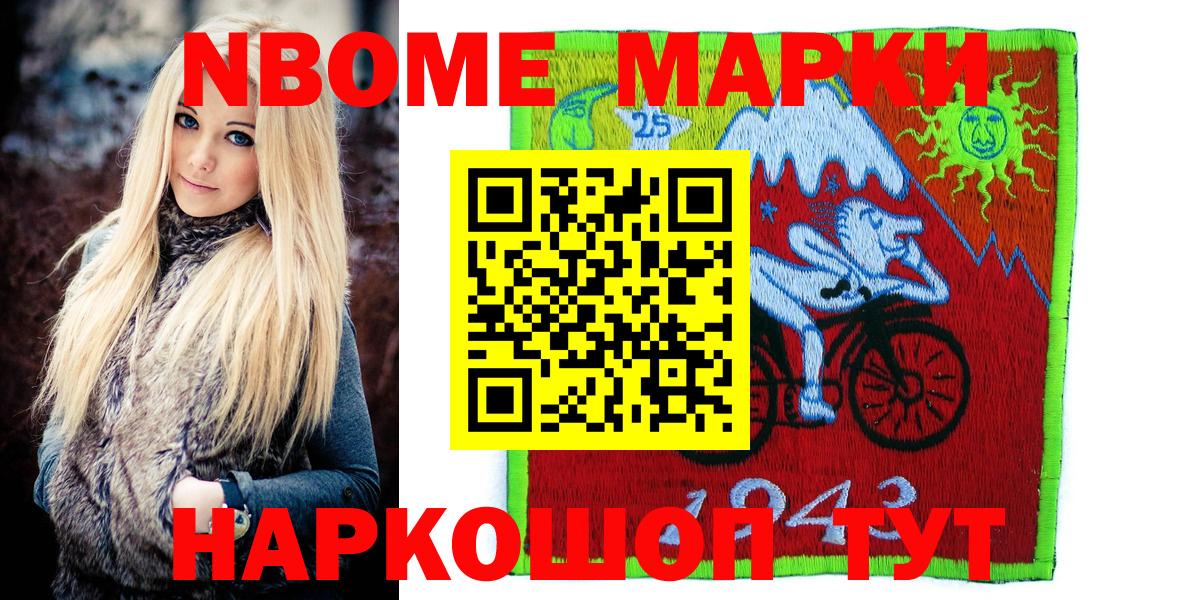 Удомля  Марки 25I-NBOMe 1500мкг  Наркотические марки  Вход с VPN 