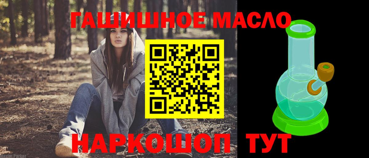 ТГК гашишное масло Удомля